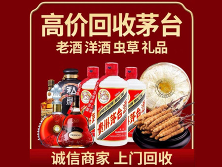 ​菏泽名酒回收多少钱？