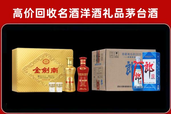 菏泽回收剑南春酒